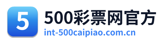 500彩票网官方 Logo